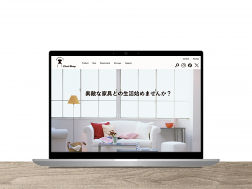 チェアショップサイト
