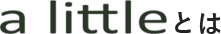 a littleとは