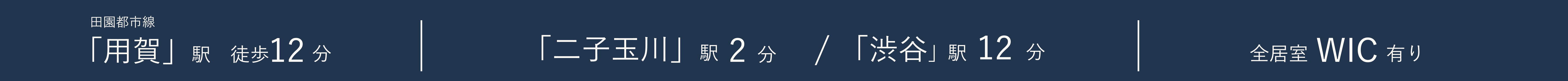 用賀駅徒歩12分 全室ウォークインクローゼット有り